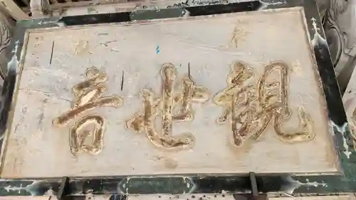 光清寺(山形県)