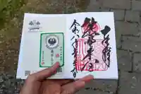 熊野本宮大社の御朱印