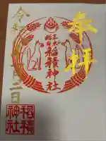 正ノ木稲荷 稲積神社(山梨県)