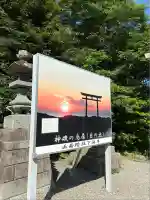 大洗磯前神社(茨城県)