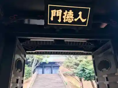 湯島聖堂の山門・神門