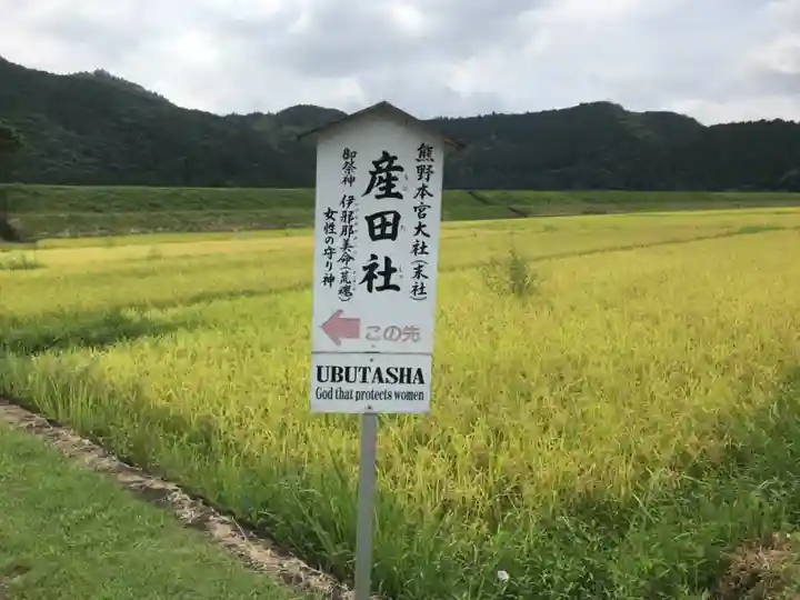 熊野本宮大社産田社のその他建物