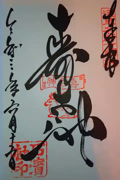 浅草七福神 寿老人