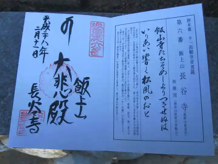 長谷寺の御朱印