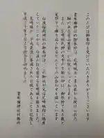 白波稲荷神社(貴布禰神社境内社)の授与品その他