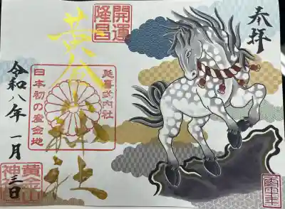 黄金山神社(宮城県)