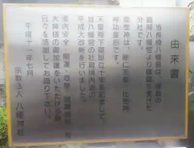 長崎八幡神社の歴史