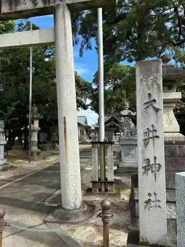 大井神社（如意）(愛知県)