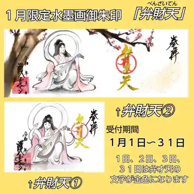 護国之寺の御朱印