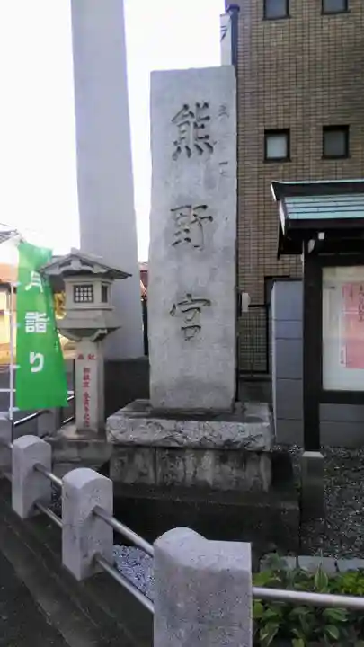 熊野宮のその他建物