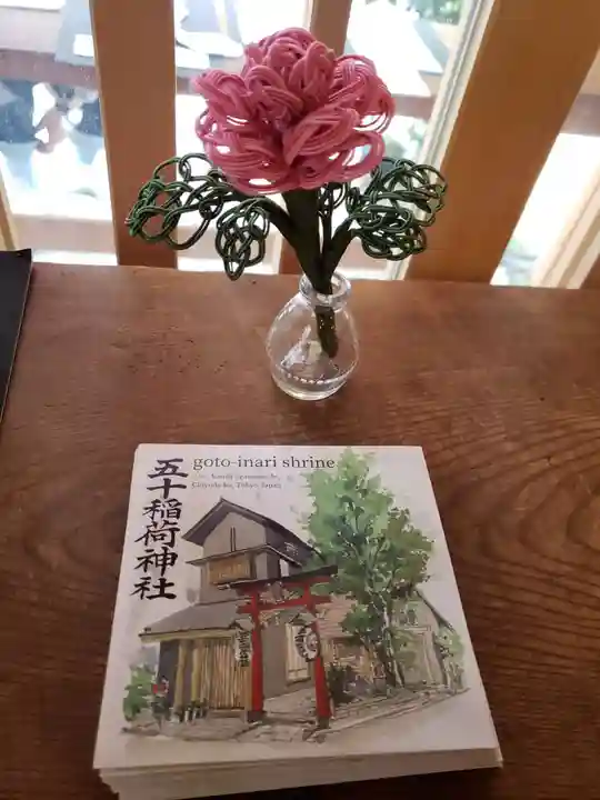 五十稲荷神社(栄寿稲荷神社)の授与品その他