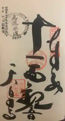 天皇寺の御朱印