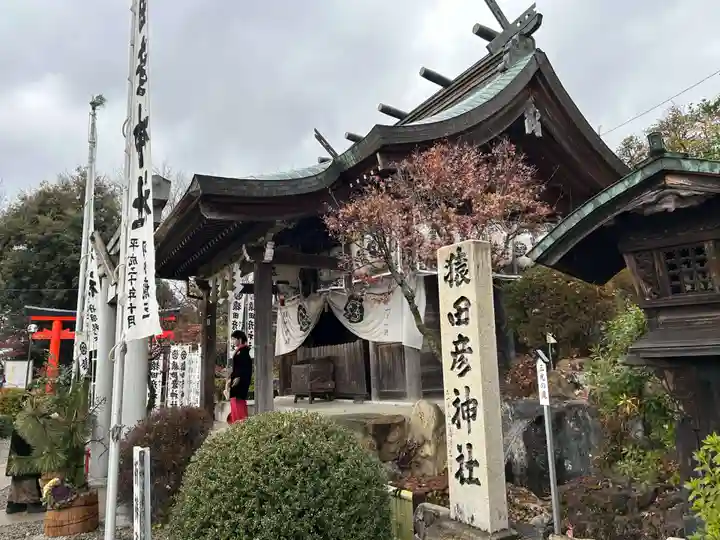 猿田彦神社(愛知県)