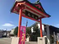 富榮寺の山門・神門