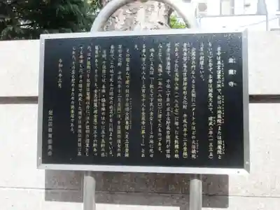 金蔵寺(東京都)