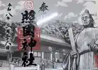 照國神社(鹿児島県)