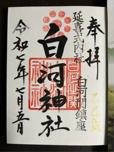 白河神社(福島県)