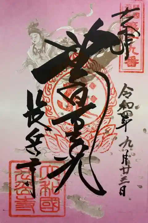 2019/2020年 トラピックス限定 ピンクのご朱印💕 これを貼るとご朱印帳が華やかに😻