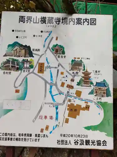 横蔵寺の建物その他