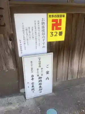 宝乗院(愛知県)