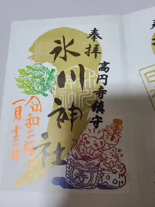 高円寺氷川神社の御朱印
