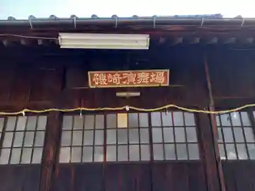 磯崎神社の本殿・本堂