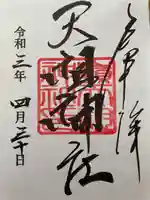 嶺御嶽神社の御朱印