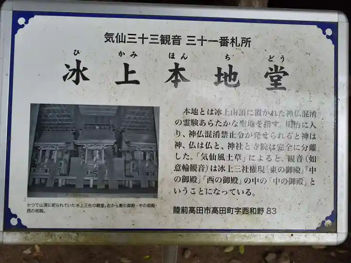 氷上神社(岩手県)