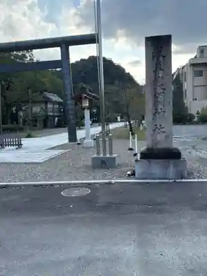 岐阜護國神社(岐阜県)