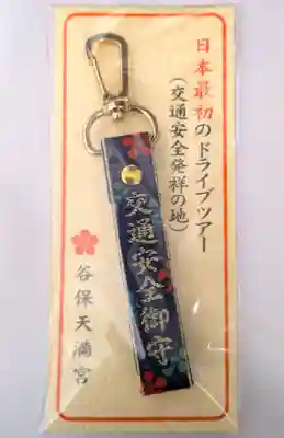 谷保天満宮(東京都)