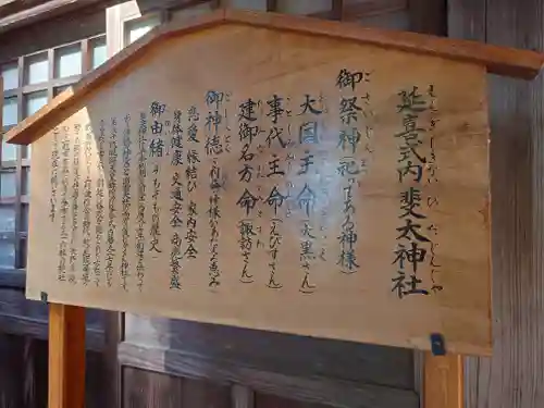 斐太神社の歴史