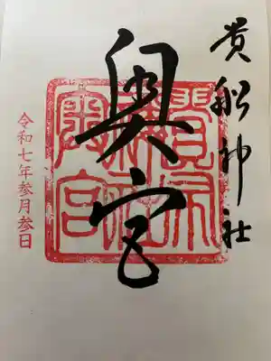 貴船神社奥宮(京都府)