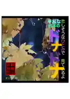 耕田院(山形県)