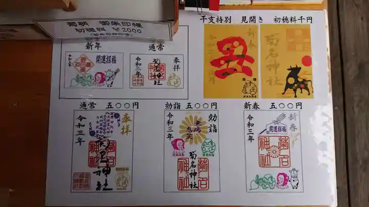 菊名神社のその他建物