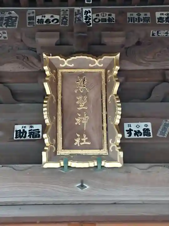 熊野神社のその他建物