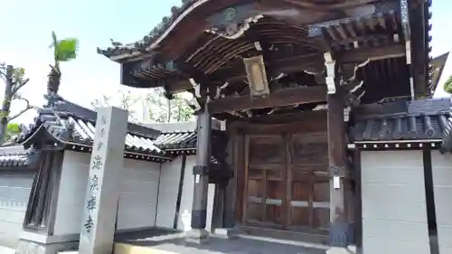 海泉寺(兵庫県)