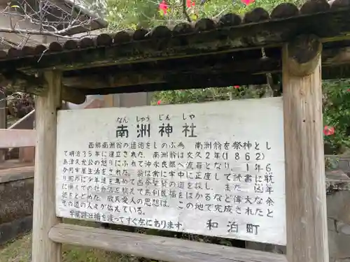 南州神社の歴史