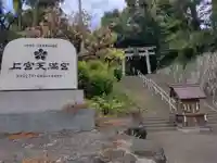 上宮天満宮のその他建物