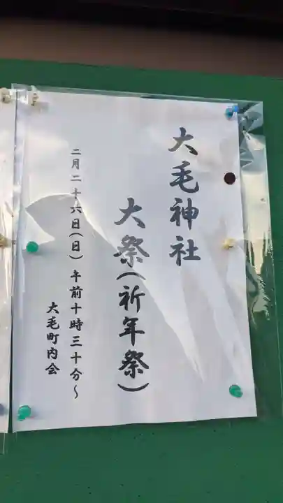 大毛神社(大毛五百入塚)のその他建物