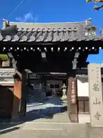 高山寺の山門・神門