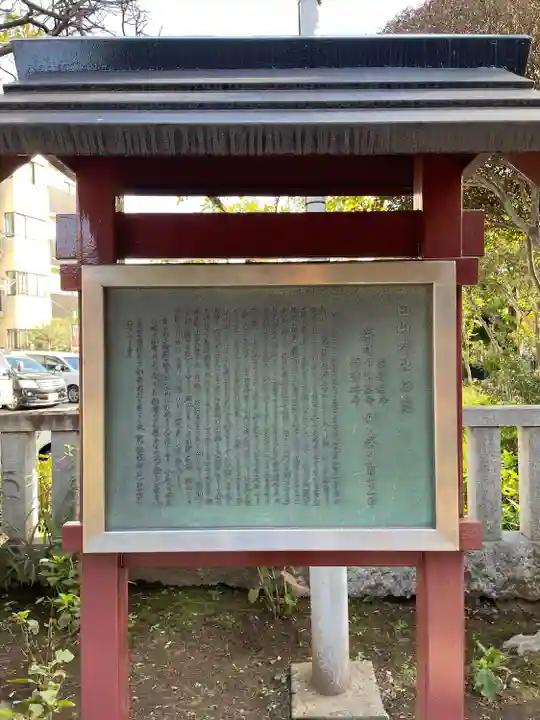 白山神社(東京都)