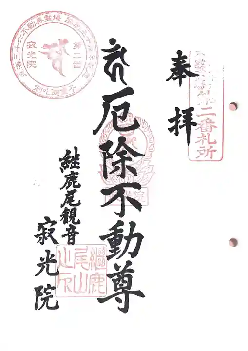 犬山寂光院の御朱印