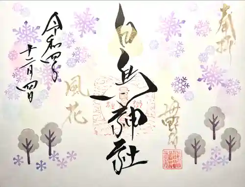 白鳥神社(長野県)