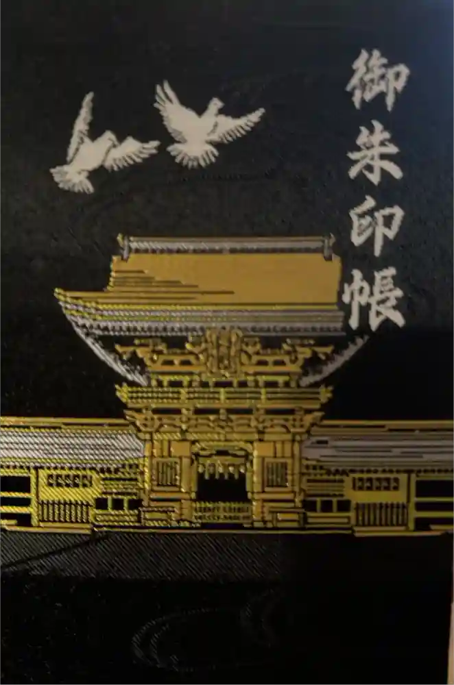 筥崎宮の御朱印帳