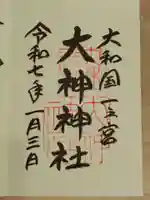 大神神社の御朱印