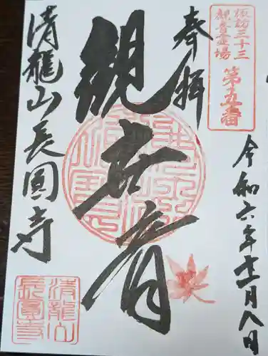 長圓寺(長野県)