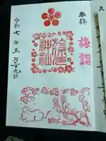 於保多神社(富山県)