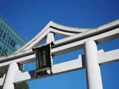 日枝神社(東京都)