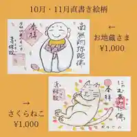 専修院の御朱印