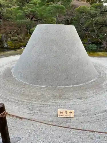 慈照寺（慈照禅寺・銀閣寺）の庭園